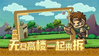 安卓我拆塔贼溜软件下载