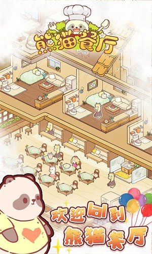 熊猫餐厅无限金币app下载