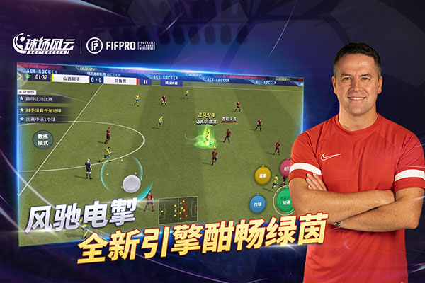 球场风云游戏下载