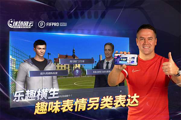 球场风云游戏app下载