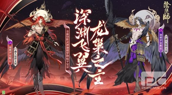 《阴阳师》全新SR阶式神迦楼罗即将降临