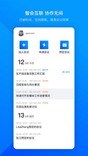 安卓腾讯会议系统 手机版客户端app