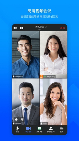安卓腾讯视频会议app 最新版软件下载