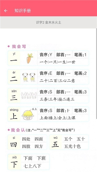 安卓一年级上册语文助手免费版软件下载