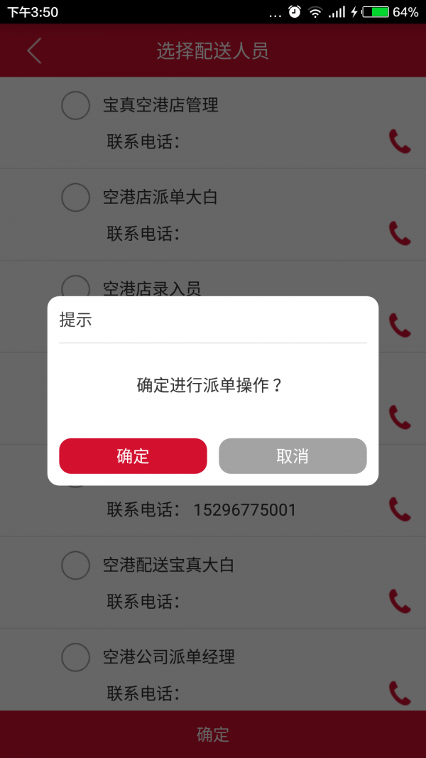 安卓宝真配送手机版app