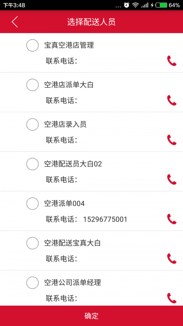 宝真配送手机版下载