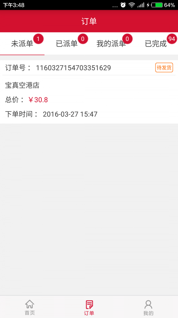 安卓宝真配送手机版软件下载