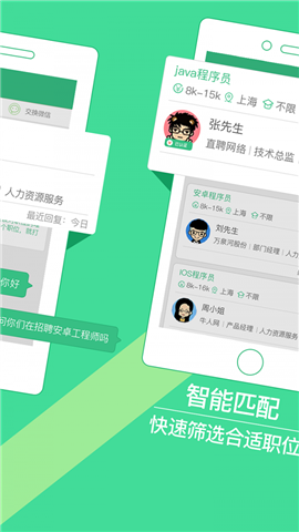 安卓上海直聘app