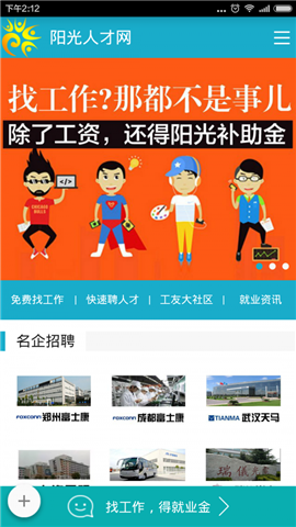 安卓阳光人才网软件下载