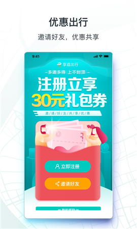 安卓享道出行app
