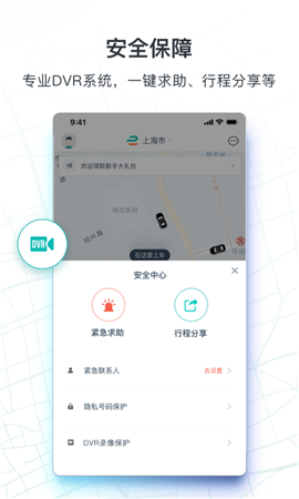 安卓享道出行软件下载