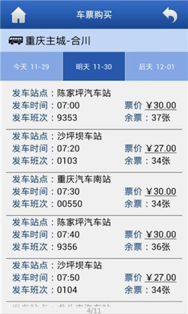 安卓渝快行软件下载