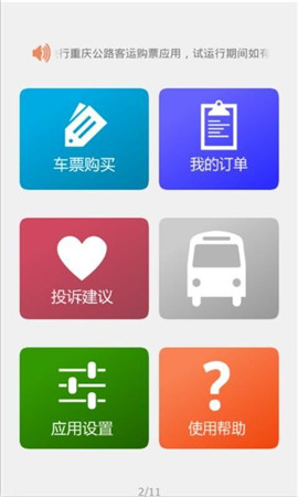安卓渝快行app