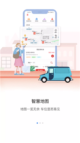 安卓甘州泊车app