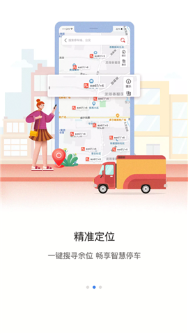 安卓甘州泊车软件下载