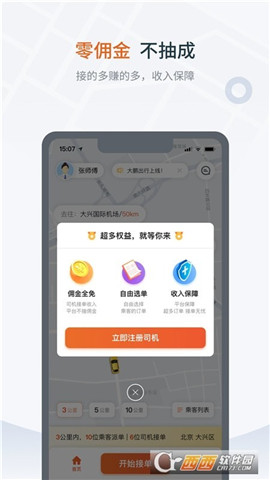 安卓大鹏出行司机软件下载