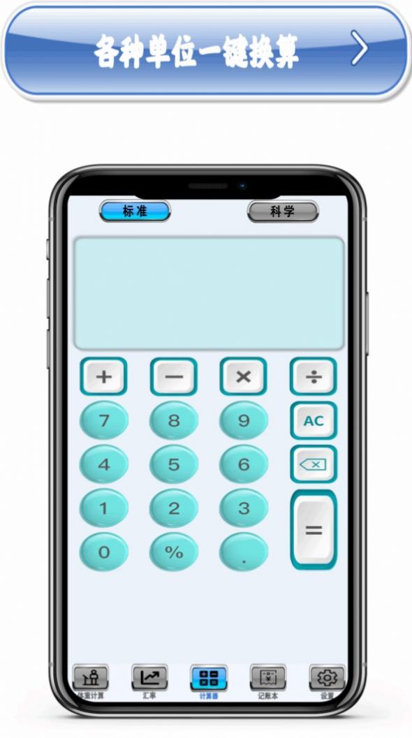 多功能计算机app