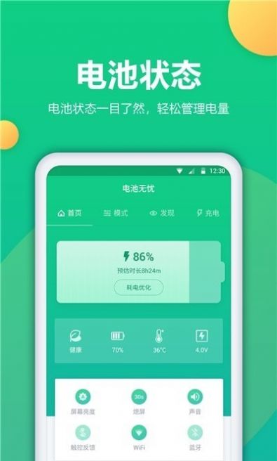 安卓手机电池修复app软件下载