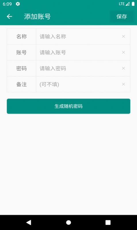 易用账号管理app下载