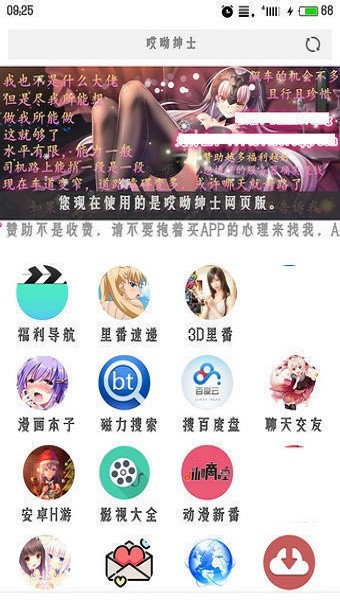 安卓哎呦绅士2022app