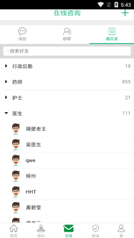 渔女药师app下载