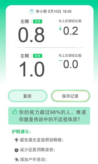安卓随手验视力app