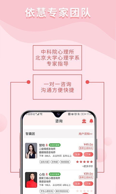 安卓依慧心理情感咨询app