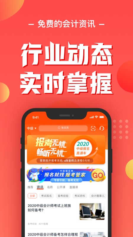安卓东奥会计云课堂appapp