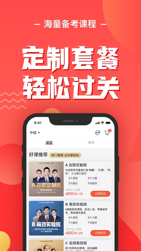 东奥会计云课堂app下载