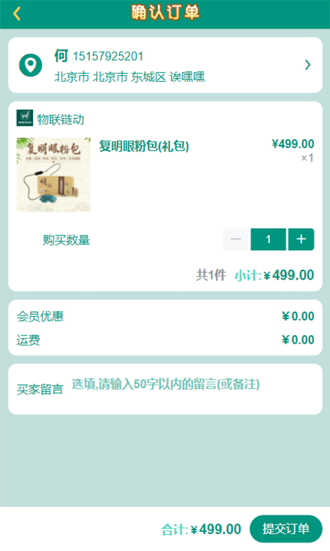 安卓物联链动购物app手机版 v1.0.7app