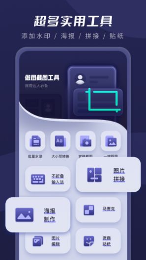 安卓截图超人王app免费版 v1.0.0软件下载