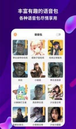 安卓变声语音王appapp