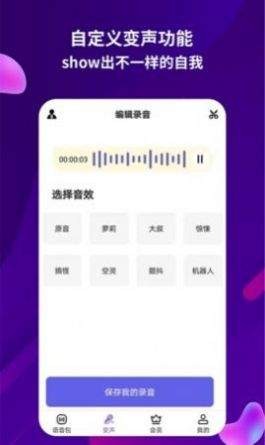 变声语音王app