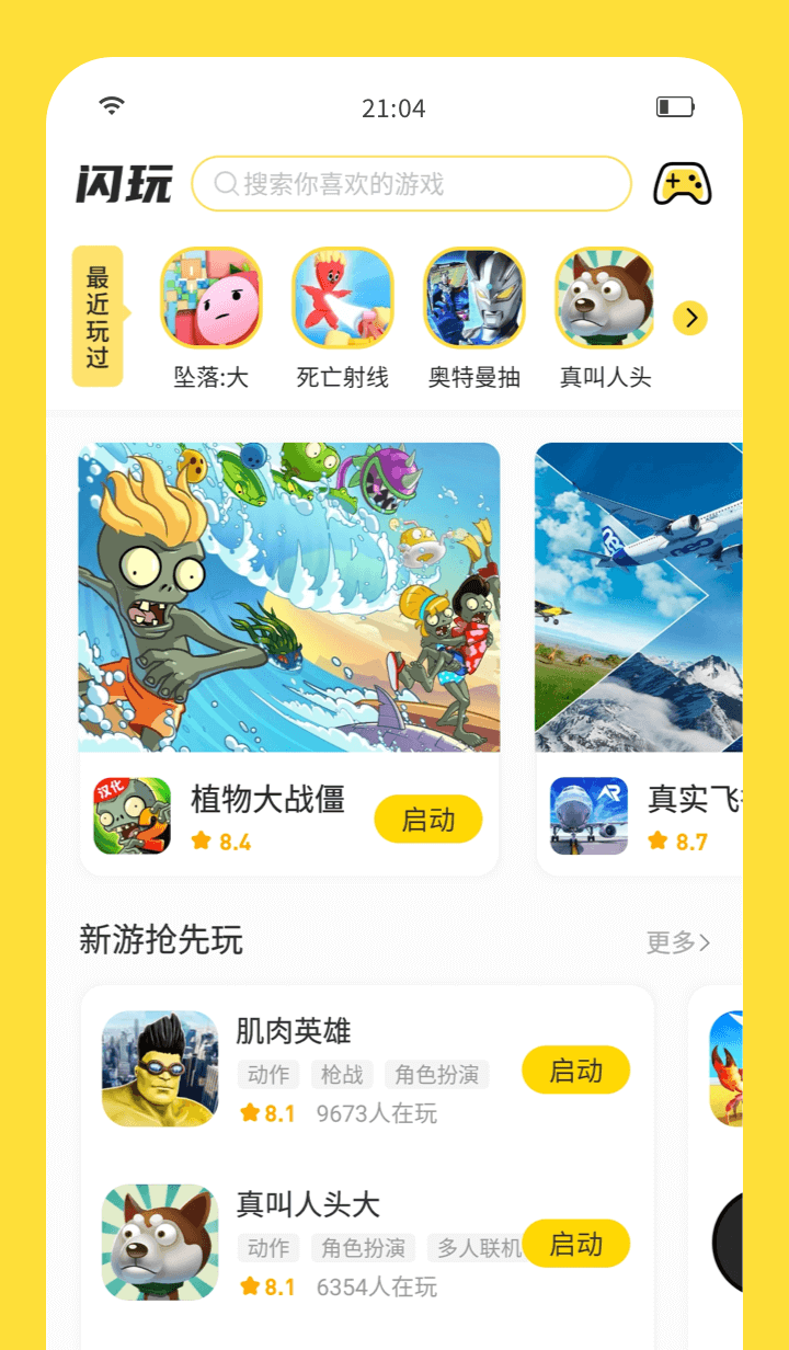 安卓闪玩appapp