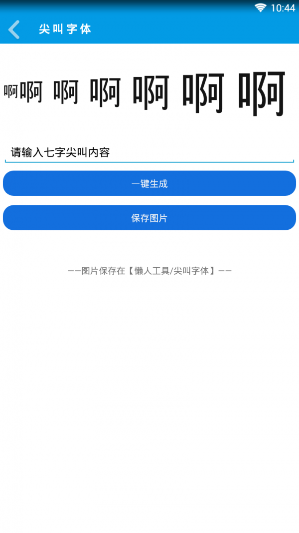 安卓懒人工具appapp