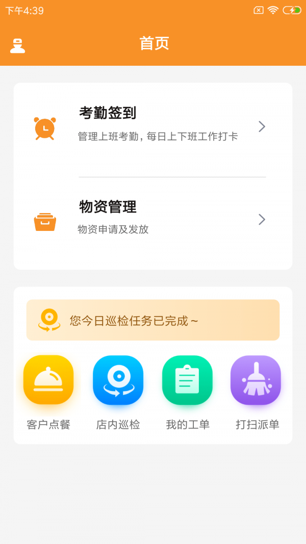 安卓味柴店小助appapp