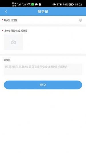 安卓站前随手拍app软件下载