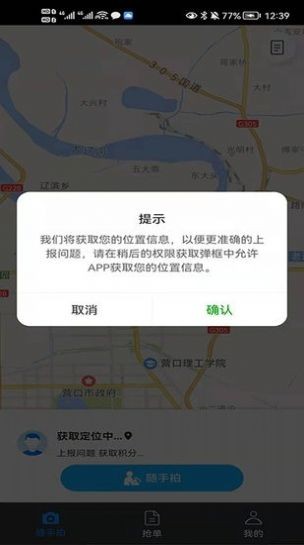 安卓站前随手拍appapp