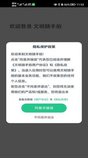 站前随手拍app