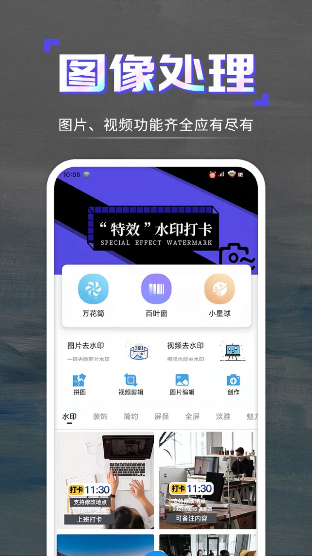 安卓重庆微羽科技水印打卡相机app手机版app