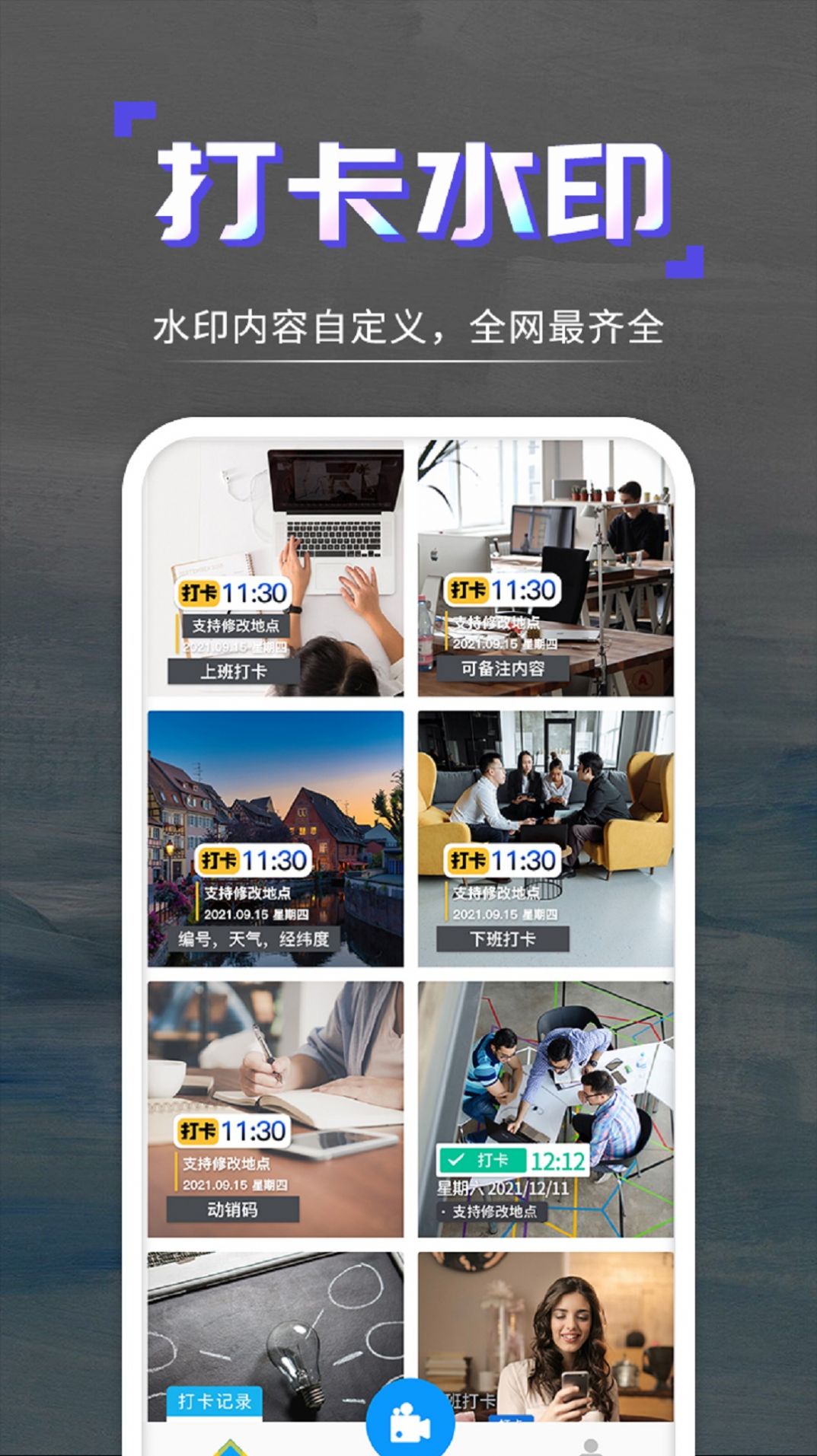 安卓重庆微羽科技水印打卡相机app手机版软件下载