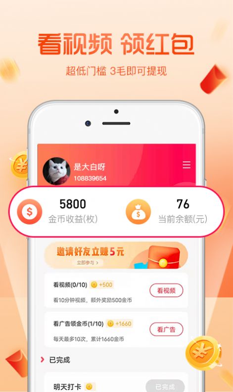 看看短视频红包版app官方下载 v3.41.01