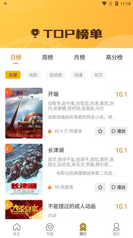 同仁追剧app官方版 v1.2.0