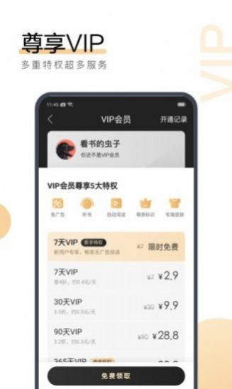 安卓辞树小说appapp