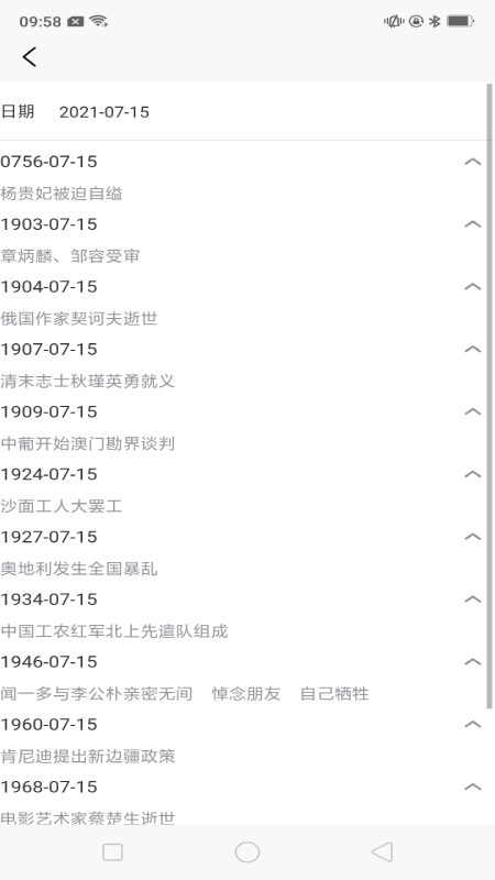 安卓生日提醒appapp