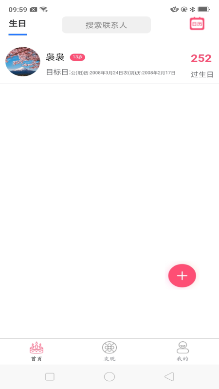 安卓生日提醒app软件下载