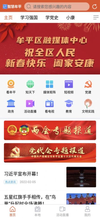 安卓智慧牟平客户端app官方版下载 0.0.15软件下载