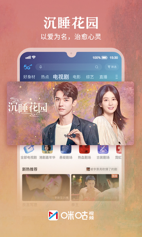 安卓咪咕视频 冬奥会软件下载