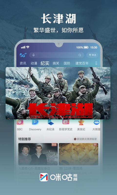 咪咕视频 冬奥会app下载
