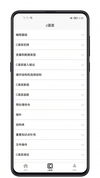 安卓c语言零基础宝典 最新版app